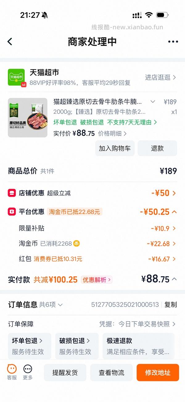 🚗走猫超牛肉车回，80不到4斤 - 线报酷