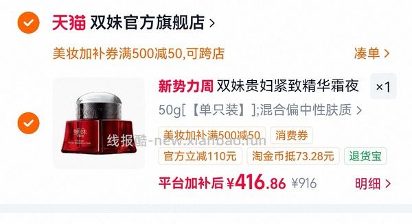 实付352双妹夜上海买一赠一（今天有效） - 线报酷