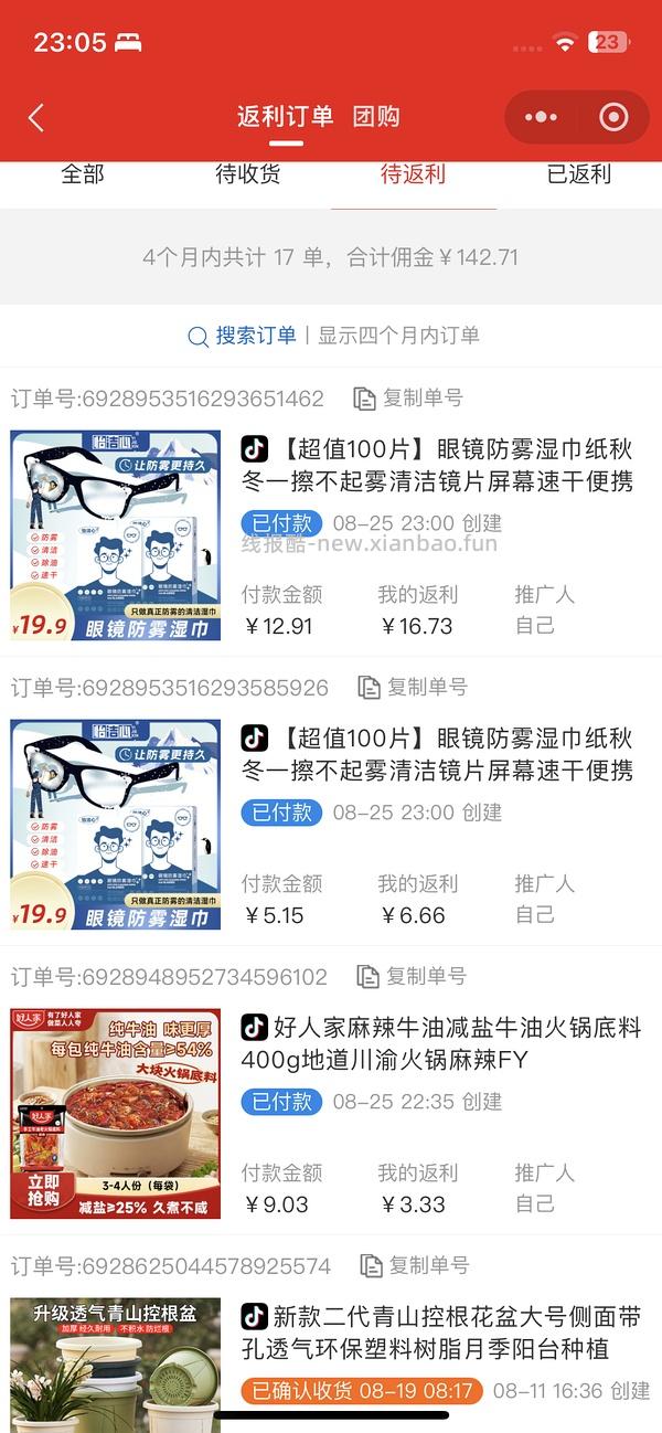 返薅4r得320片眼镜防雾湿巾 - 线报酷