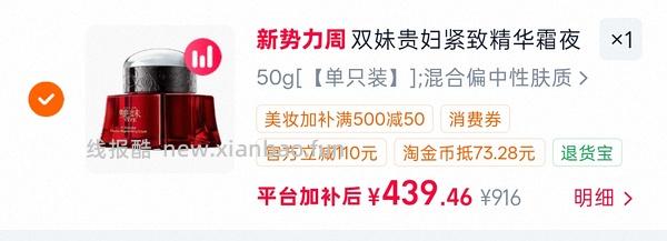 实付352双妹夜上海买一赠一（今天有效） - 线报酷