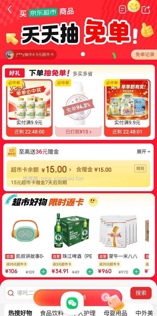 反薅洗面奶，不刷券，看运气 - 线报酷