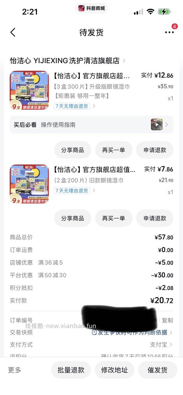 返薅4r得320片眼镜防雾湿巾 - 线报酷
