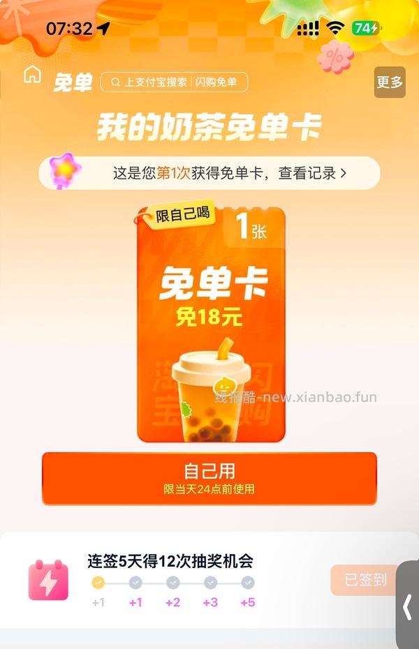 淘宝闪购奶茶免单卡 - 线报酷