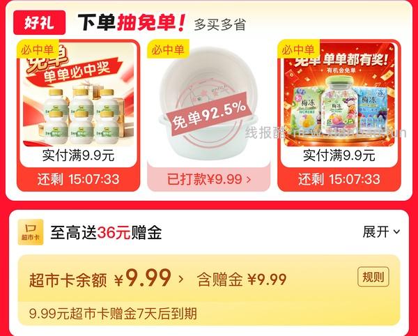 可能低价买你想买的任何京东超市商品 - 线报酷