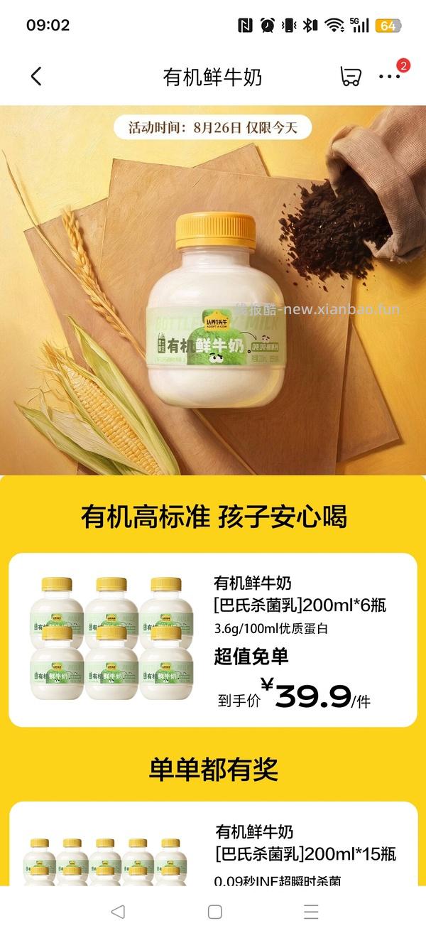 可能低价买你想买的任何京东超市商品 - 线报酷