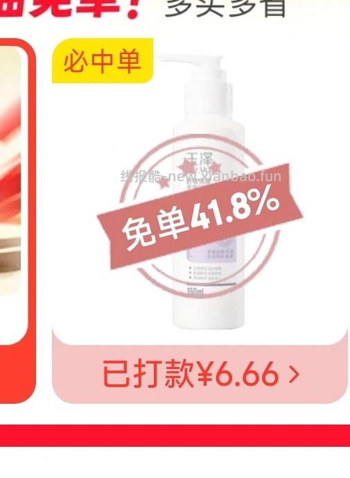 反薅洗面奶，不刷券，看运气 - 线报酷