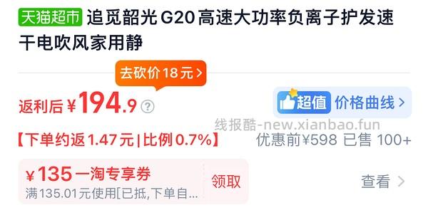 追觅G20吹风机 到手120+ - 线报酷