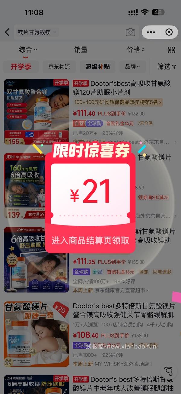 【车走】多倍特斯甘氨酸镁 - 线报酷