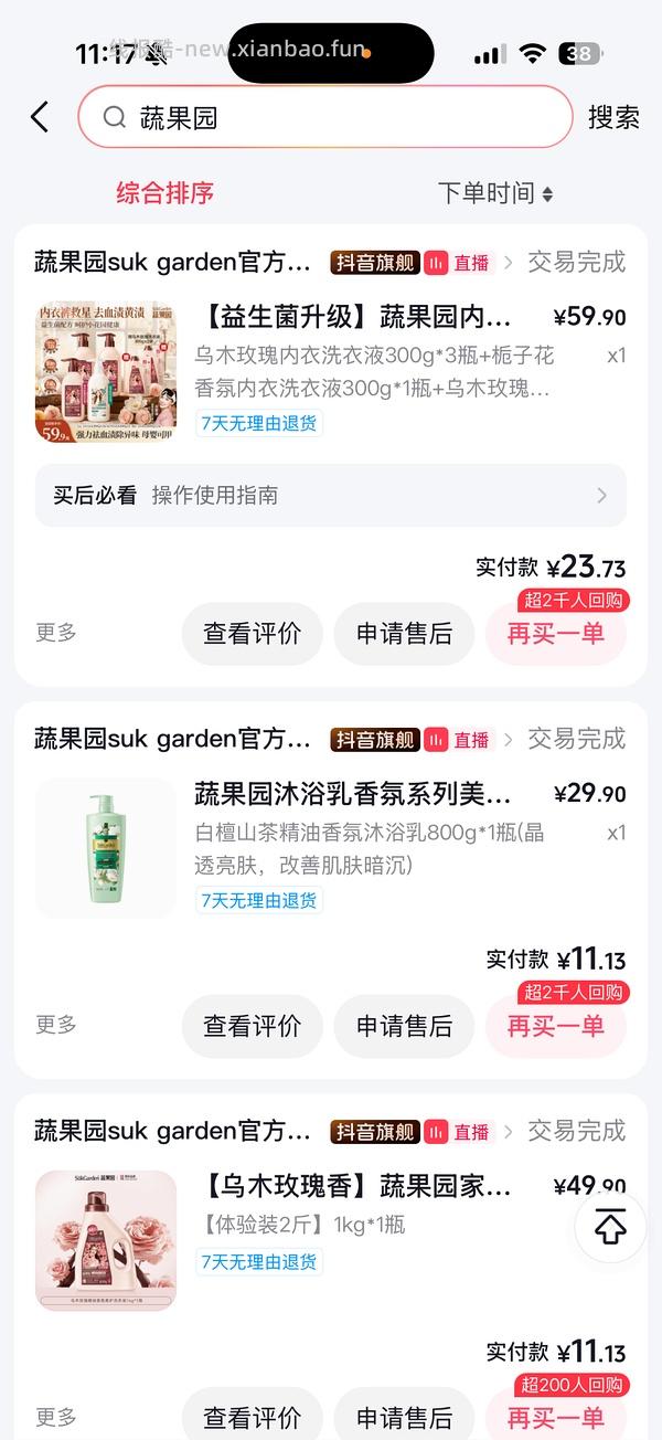 发现蔬果园非直播的🫘商品返利很高，不会因为实付缩减。 - 线报酷