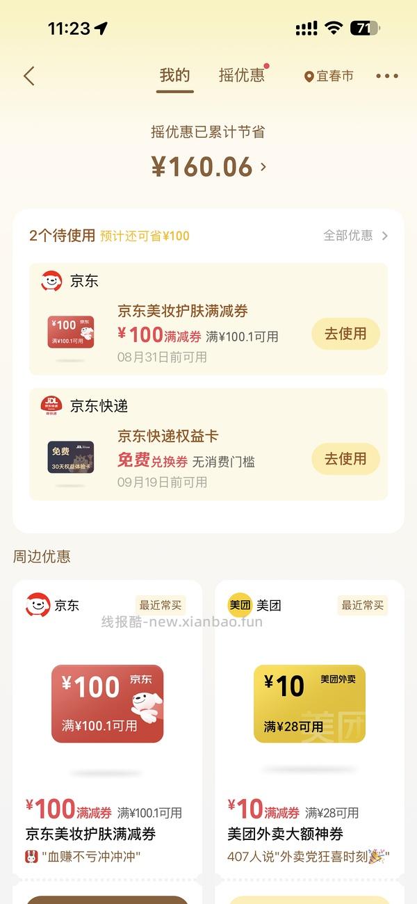 反薅洗面奶，不刷券，看运气 - 线报酷