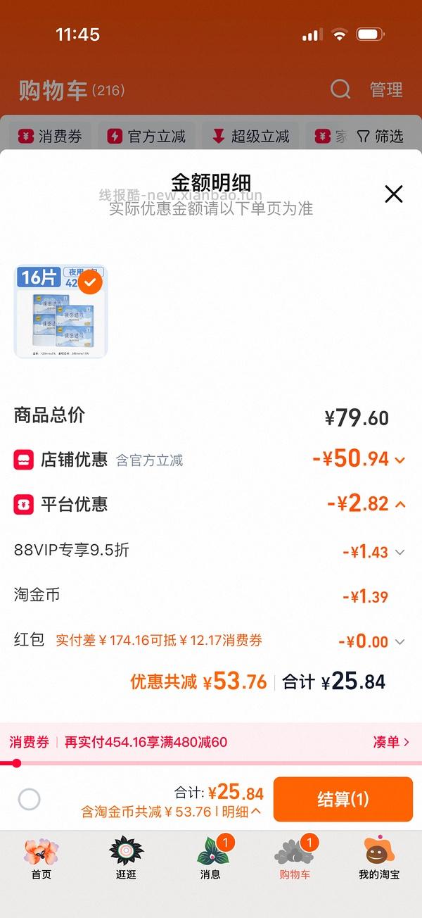 车走 13块多买32片倍舒特420卫生巾 - 线报酷