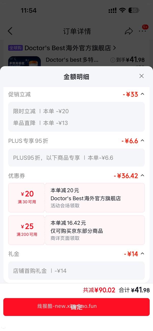 【车走】多倍特斯甘氨酸镁 - 线报酷