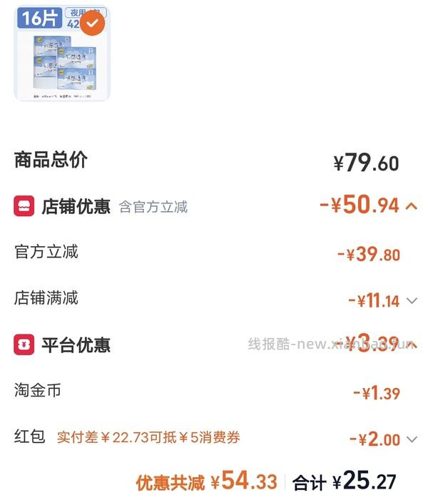 车走 13块多买32片倍舒特420卫生巾 - 线报酷