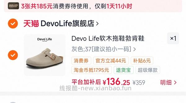 Devo勃肯100以内 - 线报酷