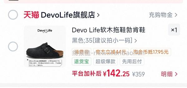 Devo勃肯100以内 - 线报酷