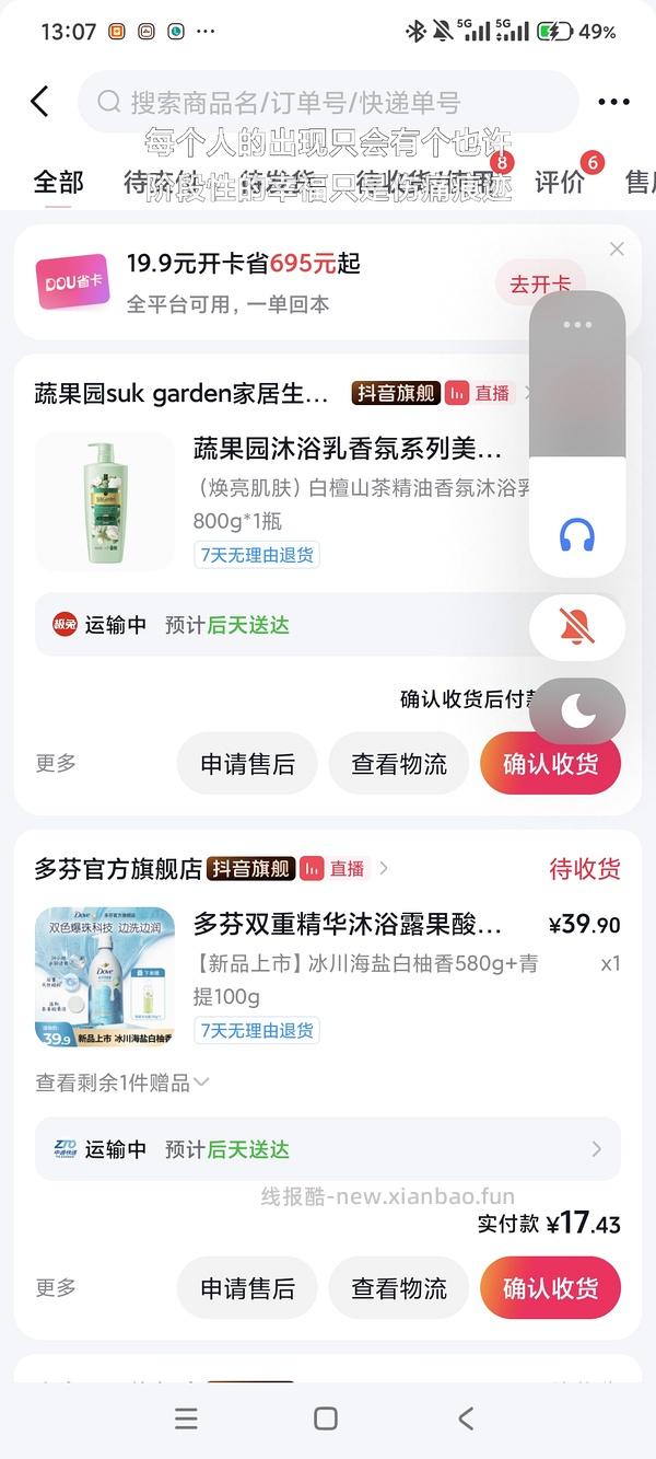 发现蔬果园非直播的🫘商品返利很高，不会因为实付缩减。 - 线报酷