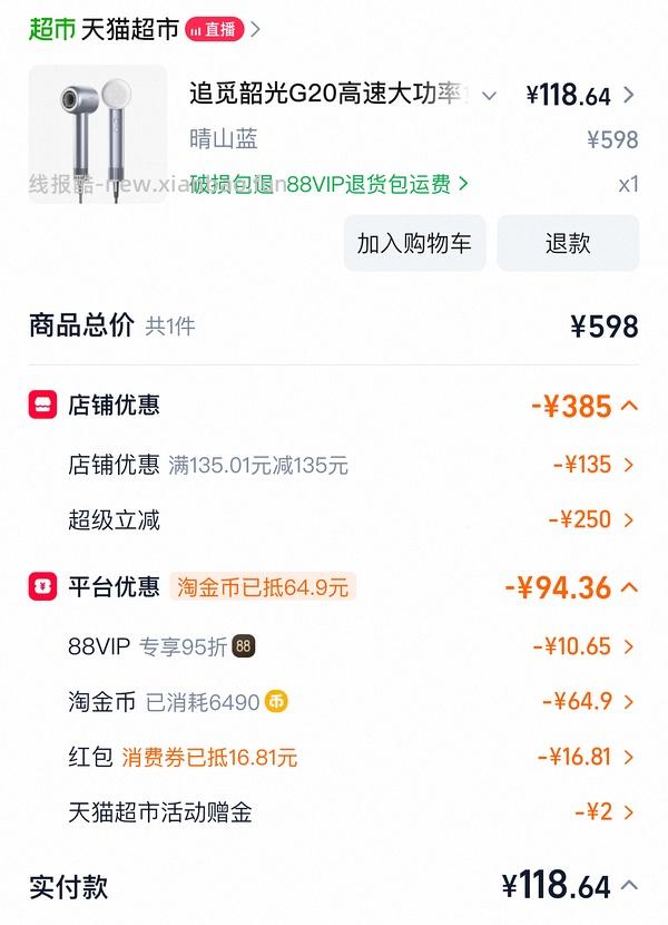 追觅G20吹风机 到手120+ - 线报酷