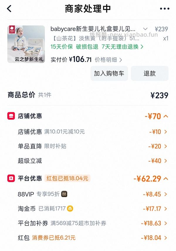 （车走 用不了消费券了）刚需 babycare新生儿礼盒92r左右 - 线报酷