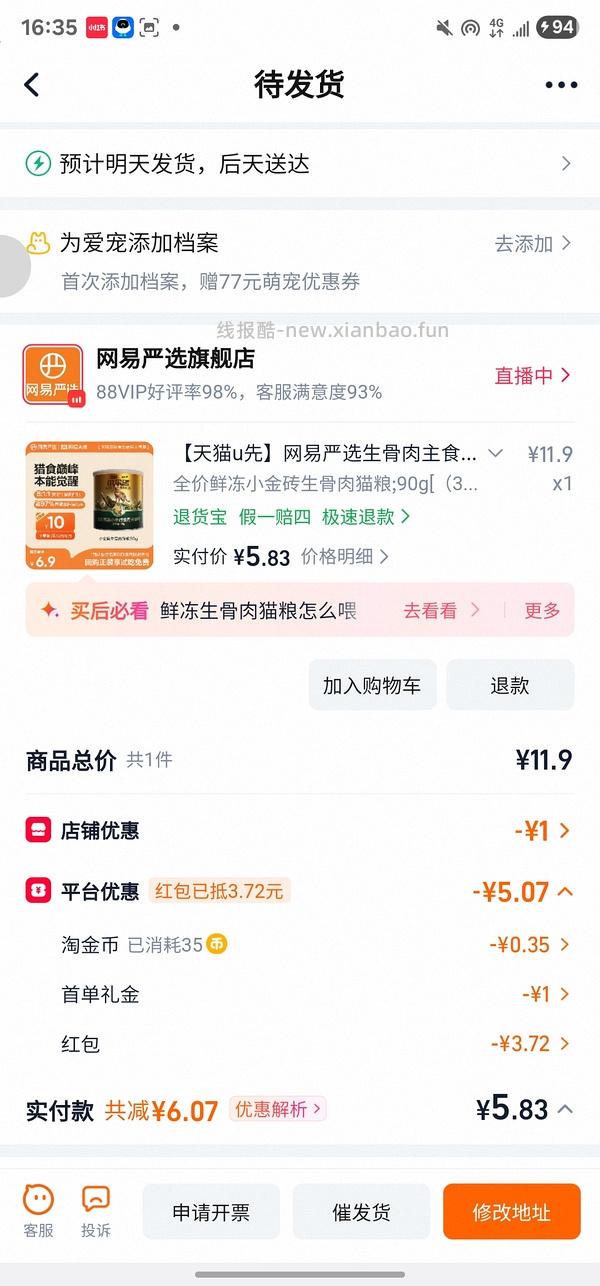 试吃！网易生骨肉主食冻干30g4r、90g8r - 线报酷