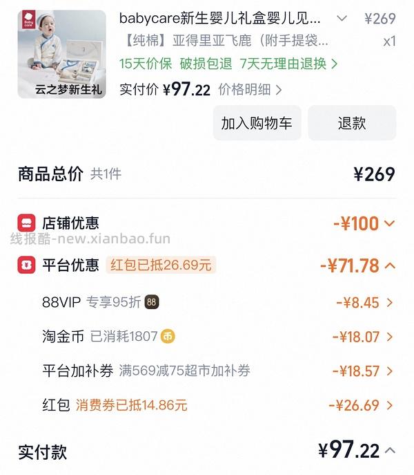（车走 用不了消费券了）刚需 babycare新生儿礼盒92r左右 - 线报酷