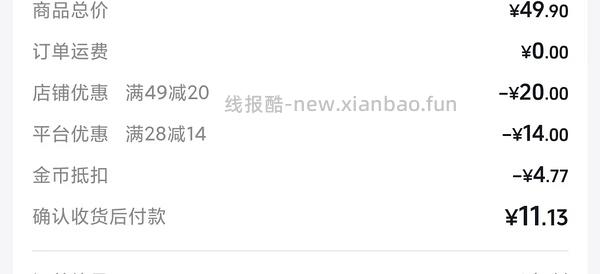 发现蔬果园非直播的🫘商品返利很高，不会因为实付缩减。 - 线报酷