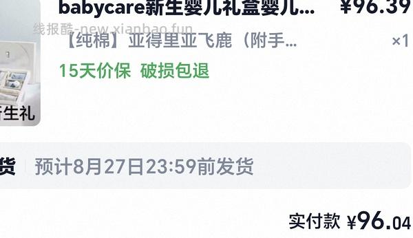 （车走 用不了消费券了）刚需 babycare新生儿礼盒92r左右 - 线报酷