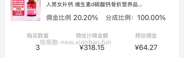 63.4r旭福液体钙90粒，均0.7一粒 - 线报酷