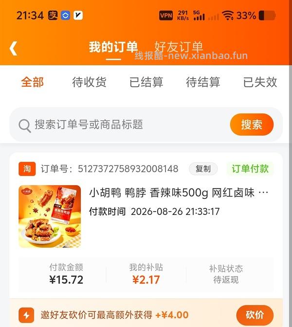 香辣鸭脖500g到手12元 - 线报酷