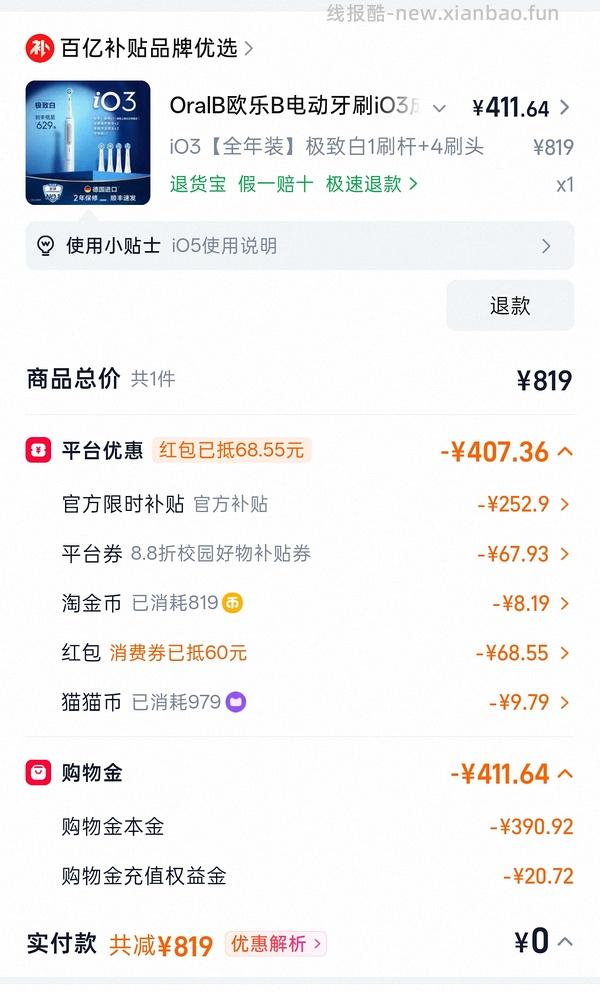 欧乐b电动牙刷1机4刷头331-340，有用请dd - 线报酷