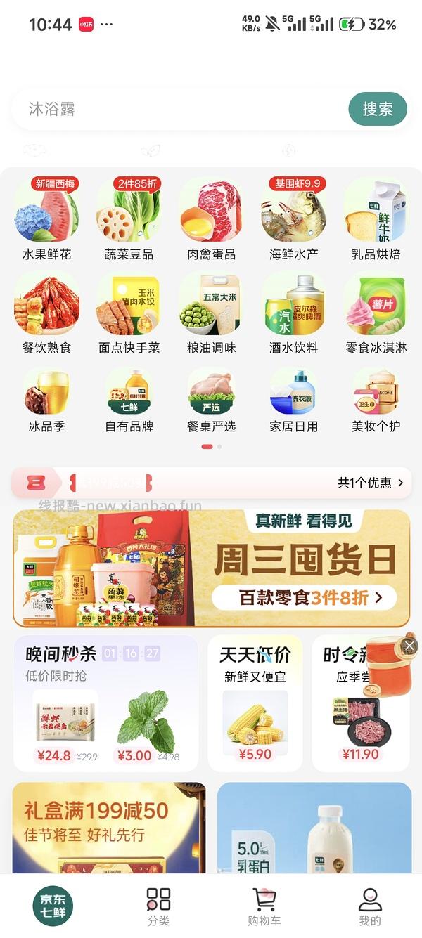 八喜！京东七鲜13块一桶550g，小甜筒（巧克力榛子味！）1.5一个 - 线报酷