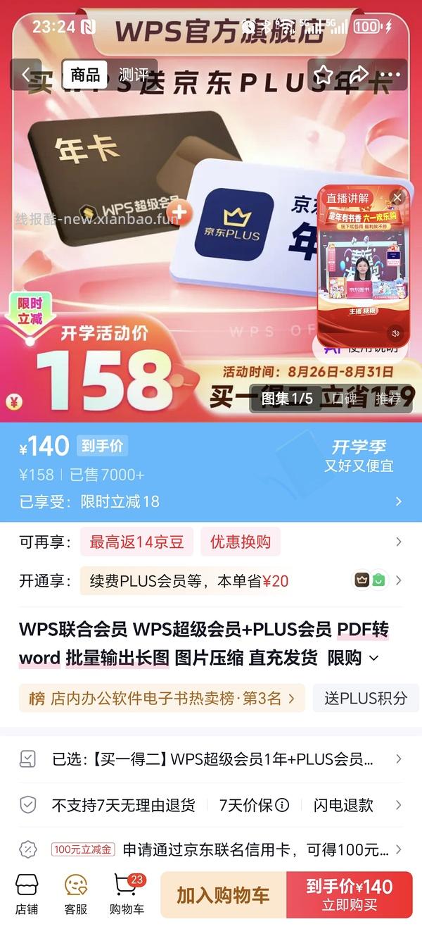 wps会员➕plus联合会员年包116.9 - 线报酷