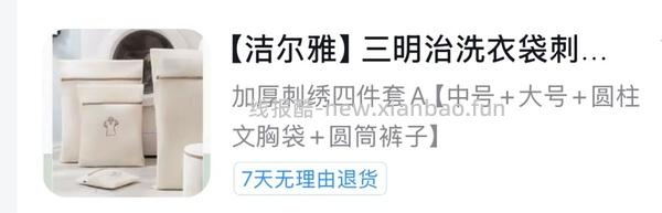 不到3元到手12个洗衣袋！！！ - 线报酷