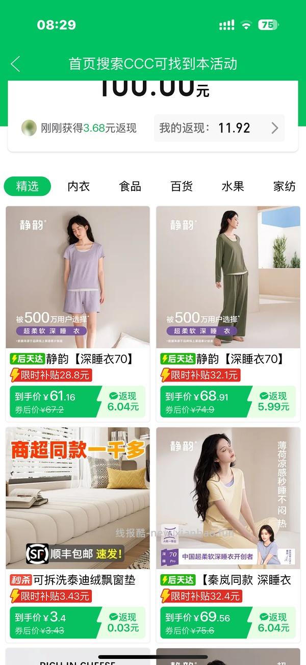 更新秦岚同款好价｜巨舒服的静韵睡衣50r一套 - 线报酷
