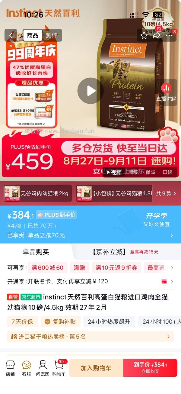 百利高蛋白308到手更新 联系客服送一瓶罐头 - 线报酷