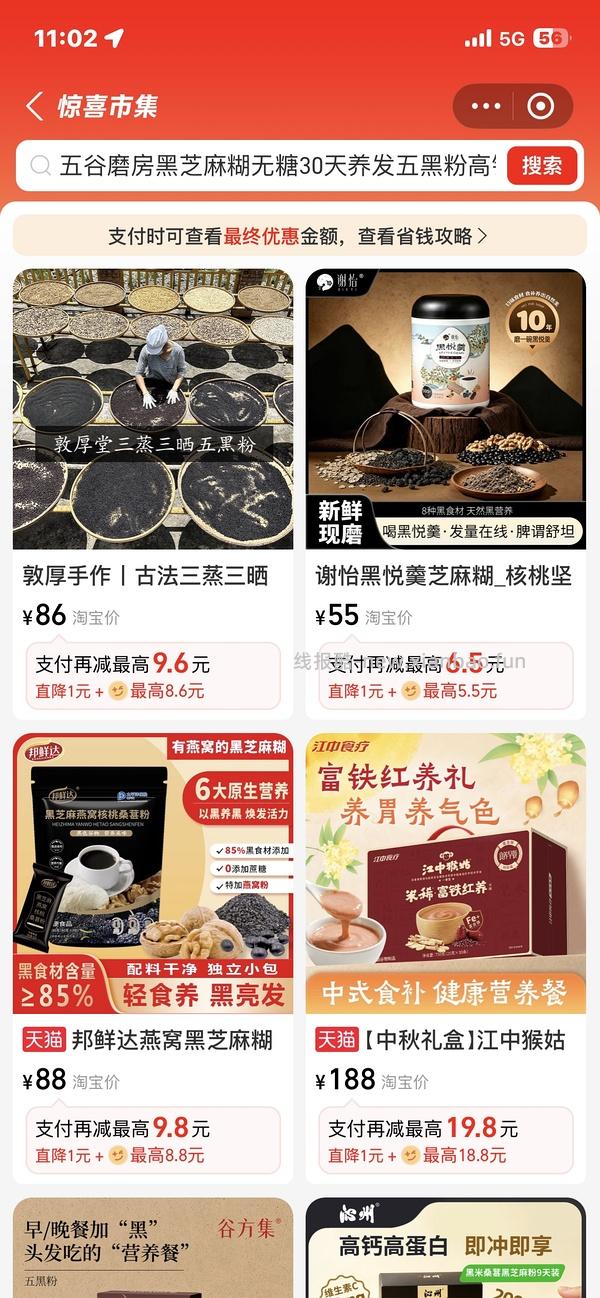 五谷磨房黑红组合装36 - 线报酷