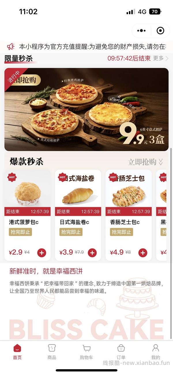 幸福西饼 六寸 榴芒双拼千层29.9 - 线报酷