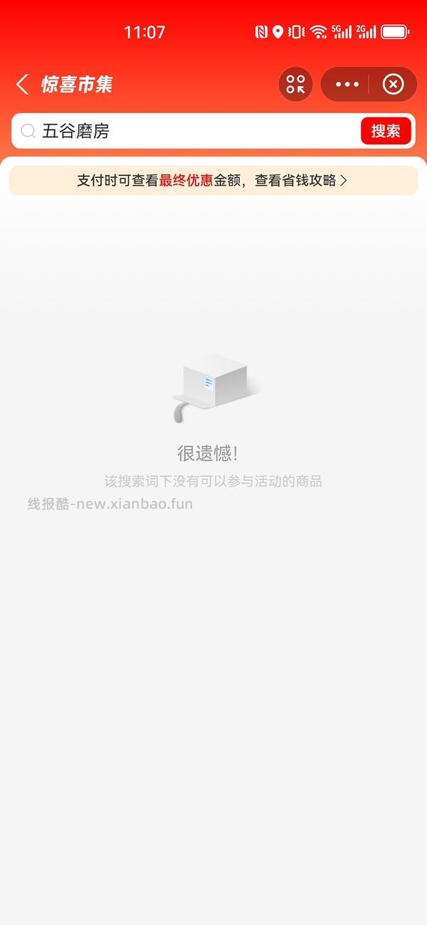 五谷磨房黑红组合装36 - 线报酷