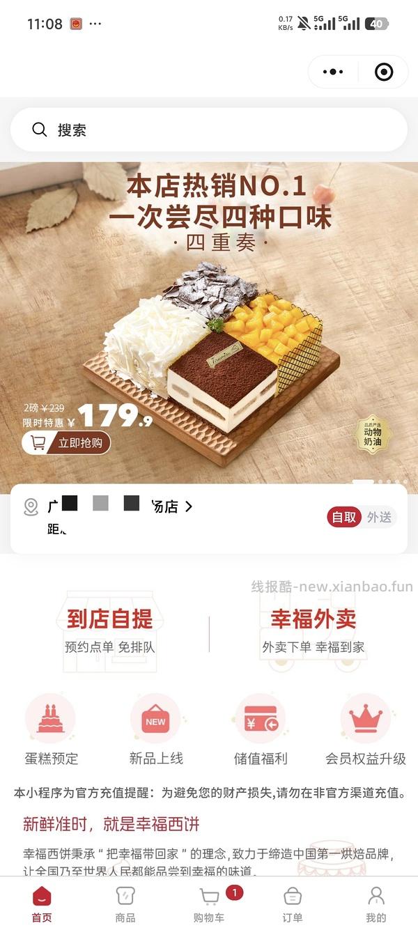 幸福西饼 六寸 榴芒双拼千层29.9 - 线报酷