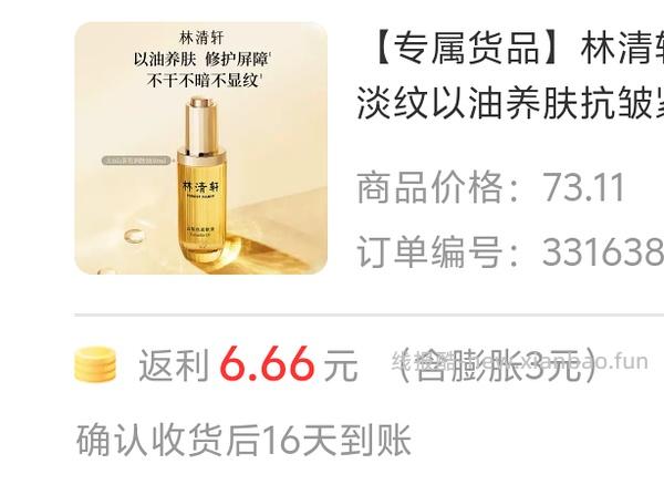 林清轩3.0精华油50ml 48r - 线报酷