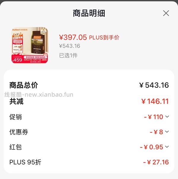 百利高蛋白308到手更新 联系客服送一瓶罐头 - 线报酷