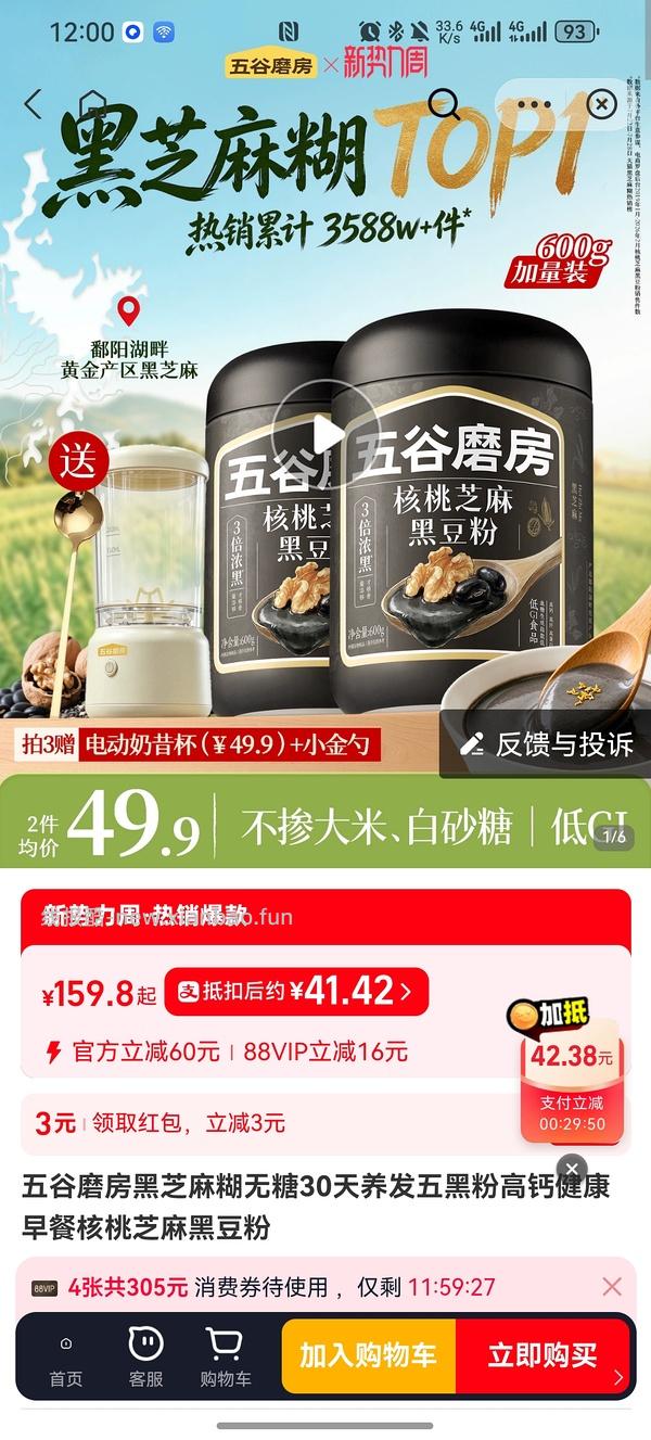 五谷磨房黑红组合装36 - 线报酷
