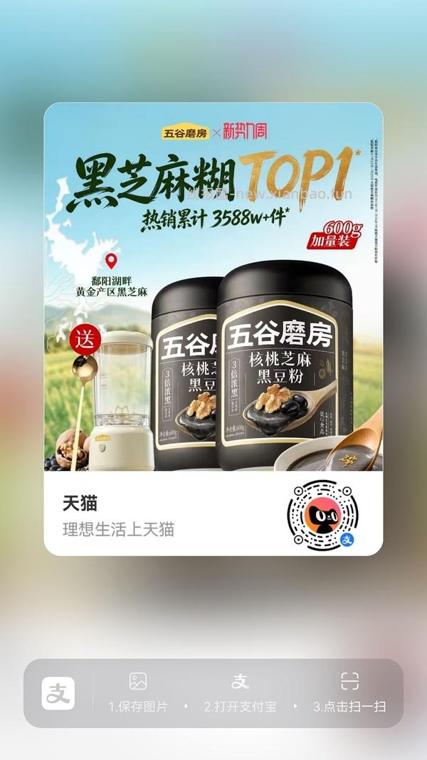 五谷磨房黑红组合装36 - 线报酷