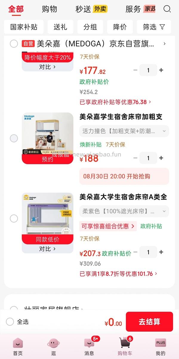 好价💰美朵嘉宿舍床帘 - 线报酷
