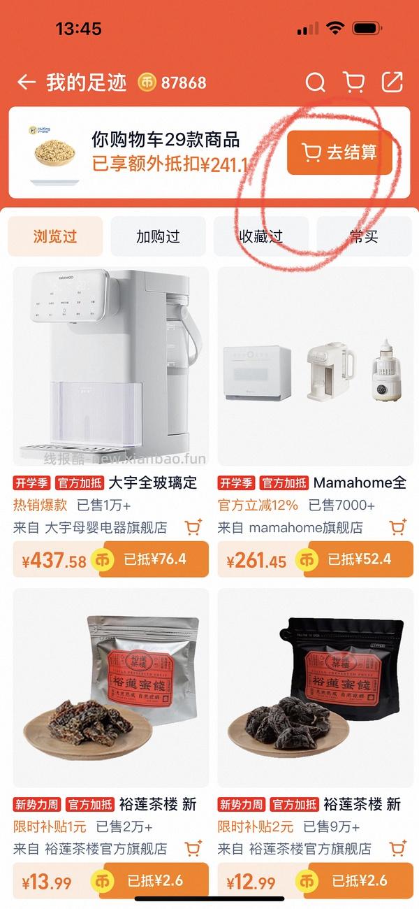 mamahome泡奶机P33，好价220左右到手 - 线报酷