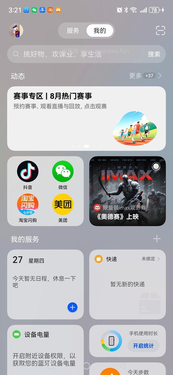 华为负一屏 签到 很多支付券 - 线报酷