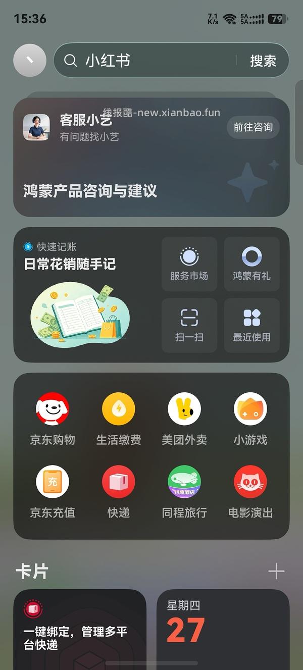 华为负一屏 签到 很多支付券 - 线报酷