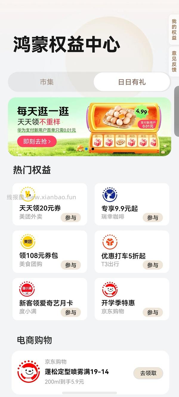 华为负一屏 签到 很多支付券 - 线报酷