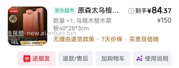 刷券29买原森太乌檀木菜板 - 线报酷