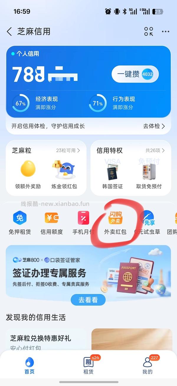 淘宝闪购便宜2元的点单方法 - 线报酷