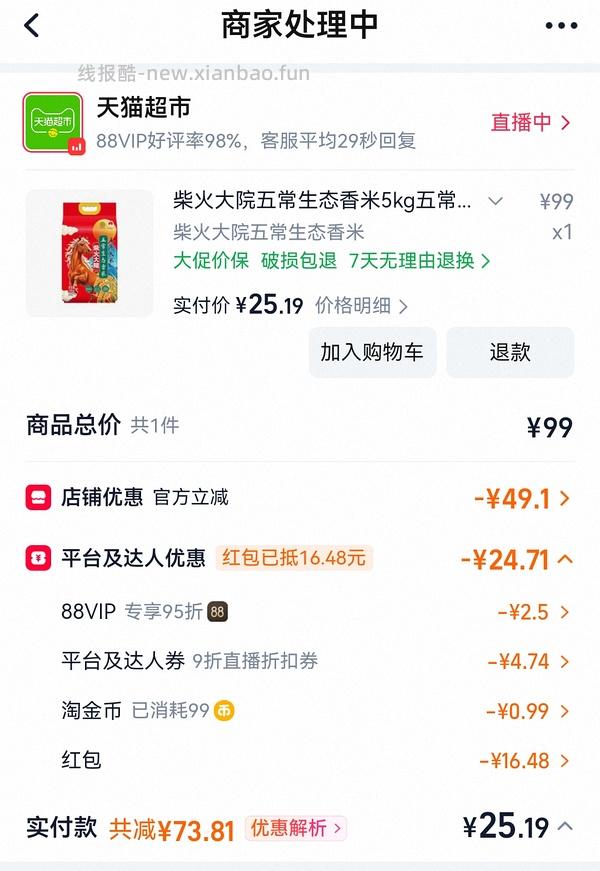 刚需柴火大院五常大米 2.5/斤 - 线报酷